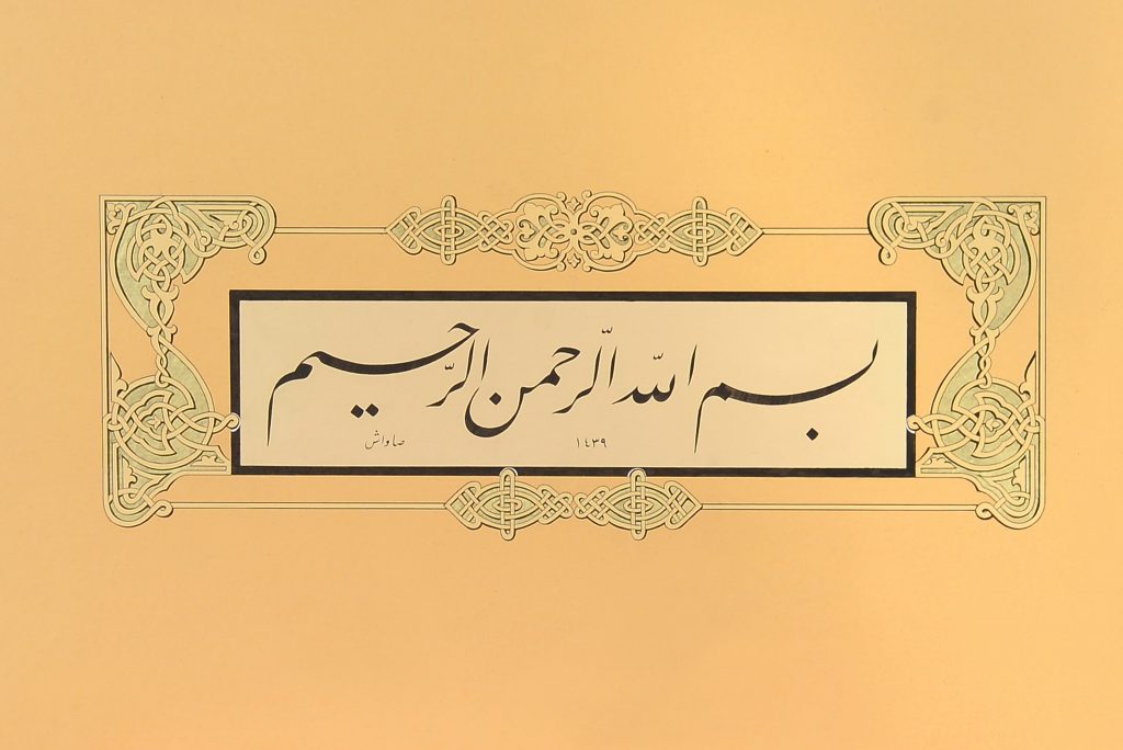 Eda Şahanyň tezhip eseri